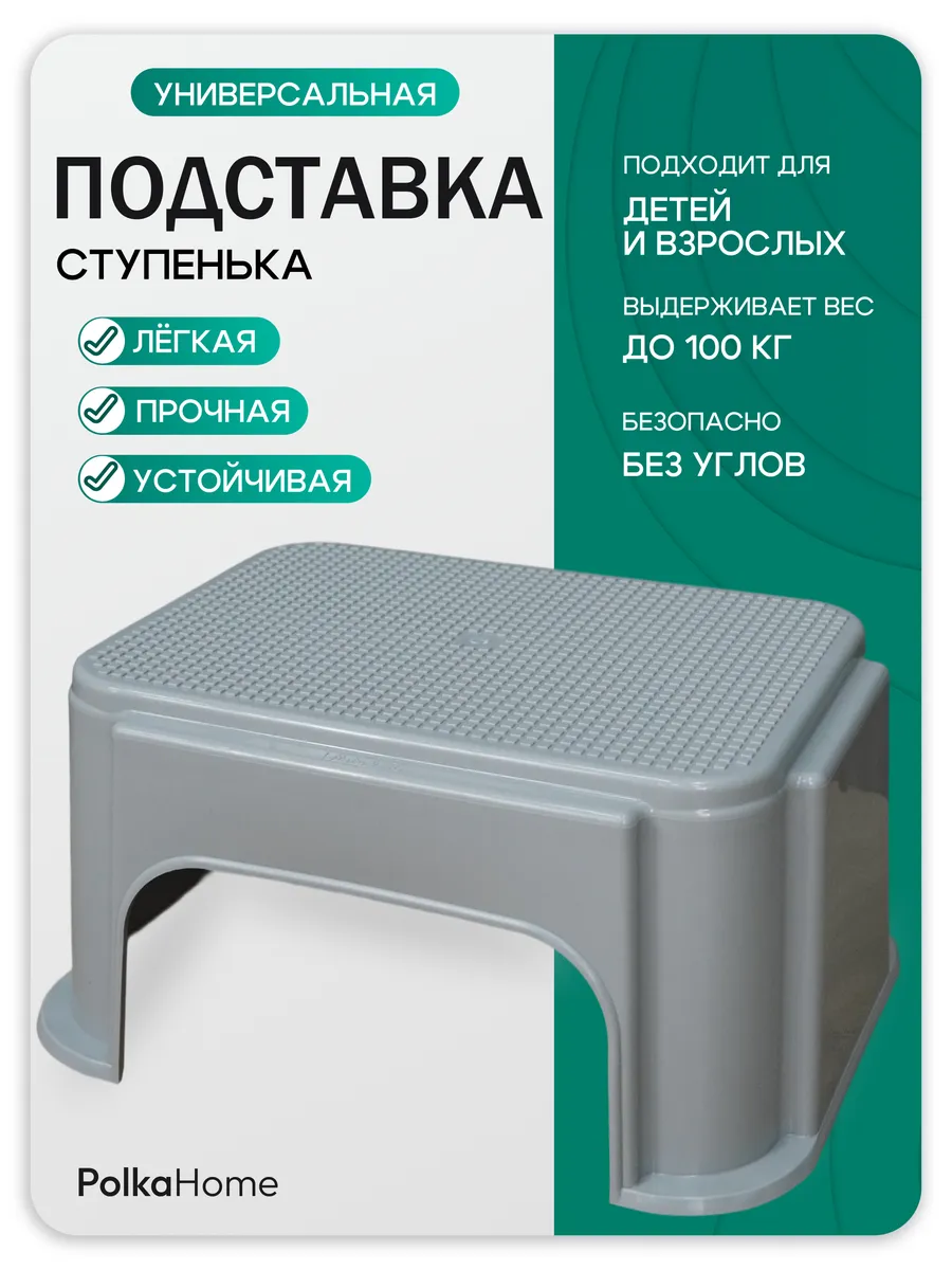 Подставка для ног для детей в ванную и туалет