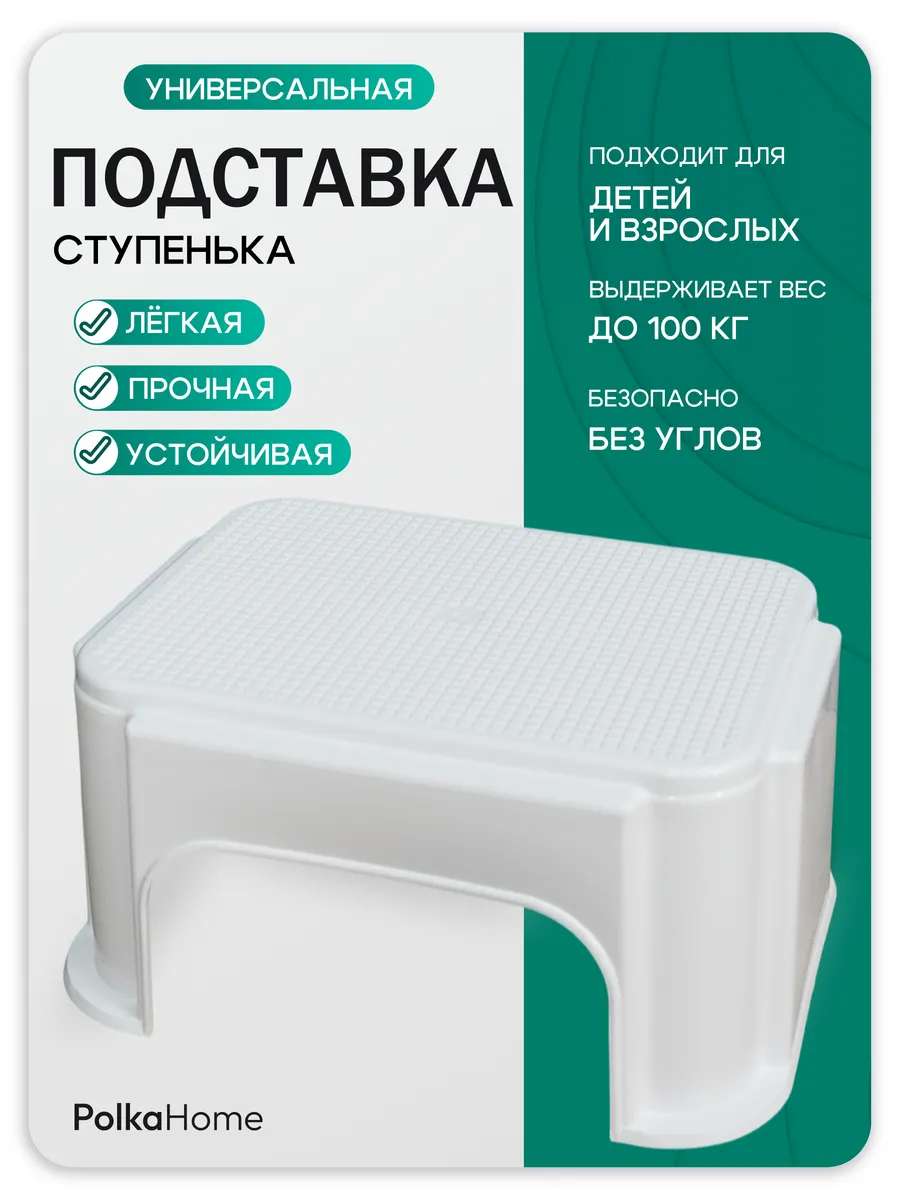Подставка детская табурет ступенька для ребенка в ванную