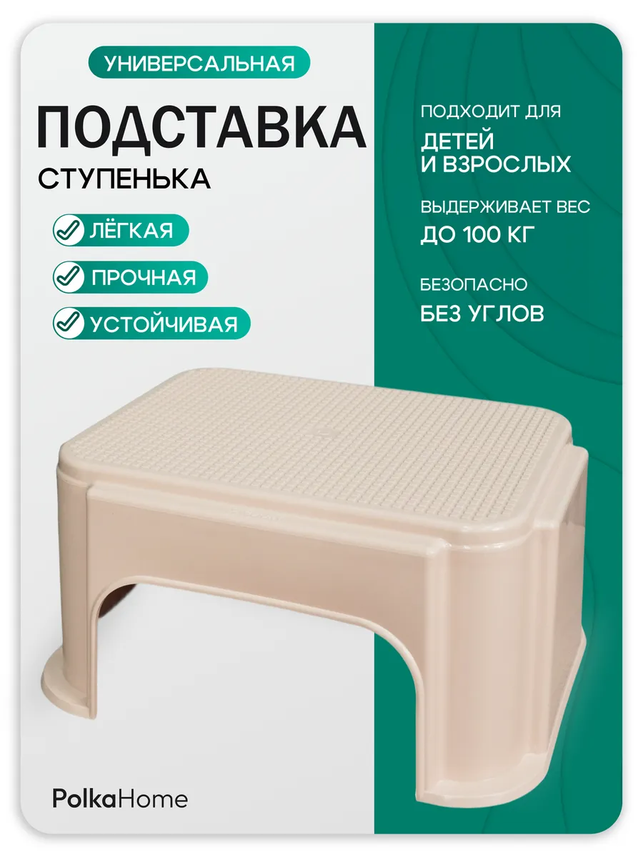 Подставка детская табурет ступенька для ребенка в ванную