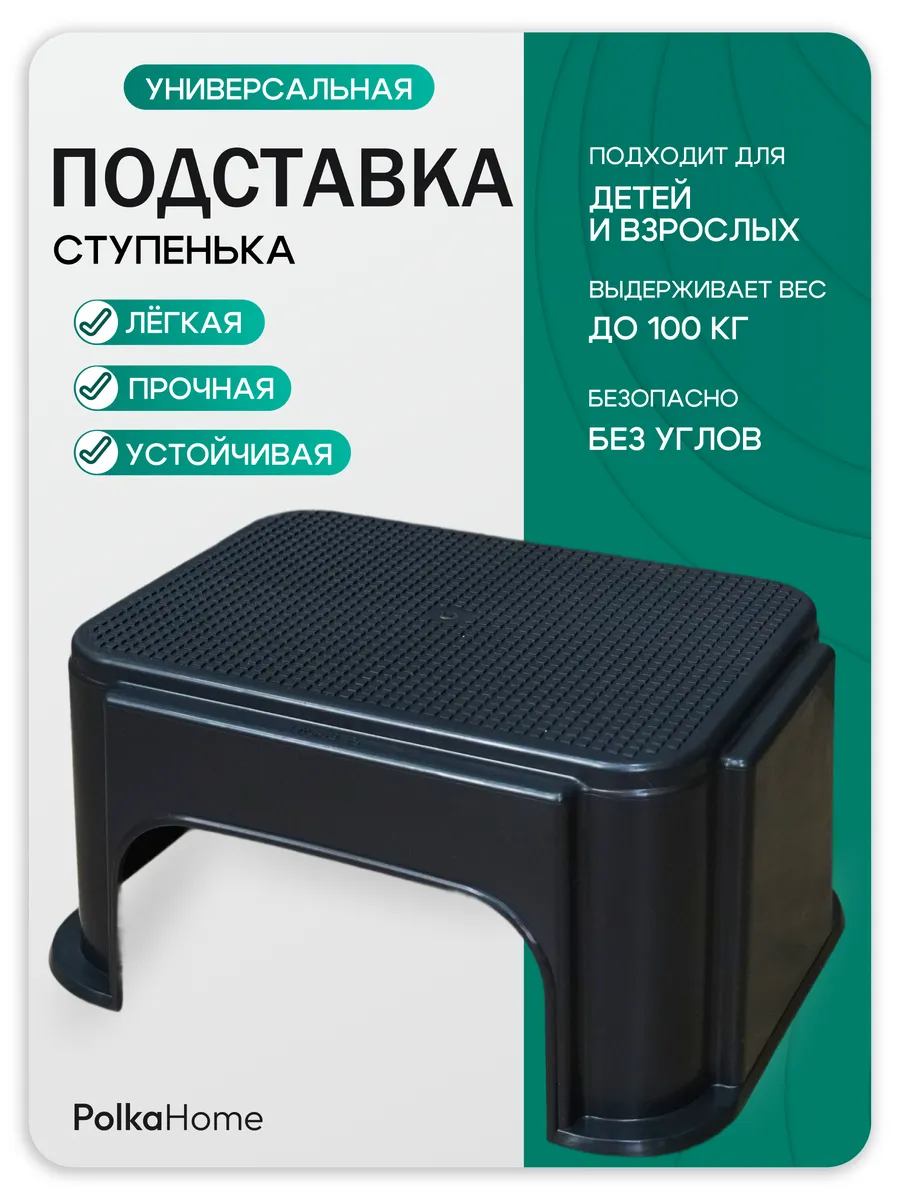 Подставка детская табурет ступенька для ребенка в ванную