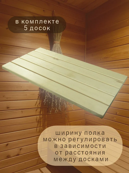 Лесма Стиль Полок для бани осина доска шлифованная 100*9,5см 5шт, 100x9.5 см, 5 шт, фото 4