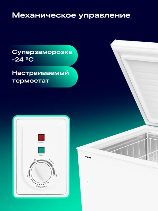 NORD Морозильный ларь CN 300, режим холодильника, 2 в 1, 295 л, 295 л, фото 5