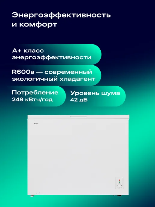 NORD Морозильный ларь CN 300, режим холодильника, 2 в 1, 295 л, 295 л, фото 6
