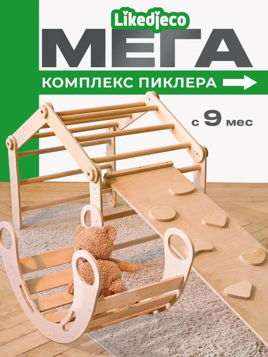 Треугольник Пиклера Детский спортивный комплекс горка арка
