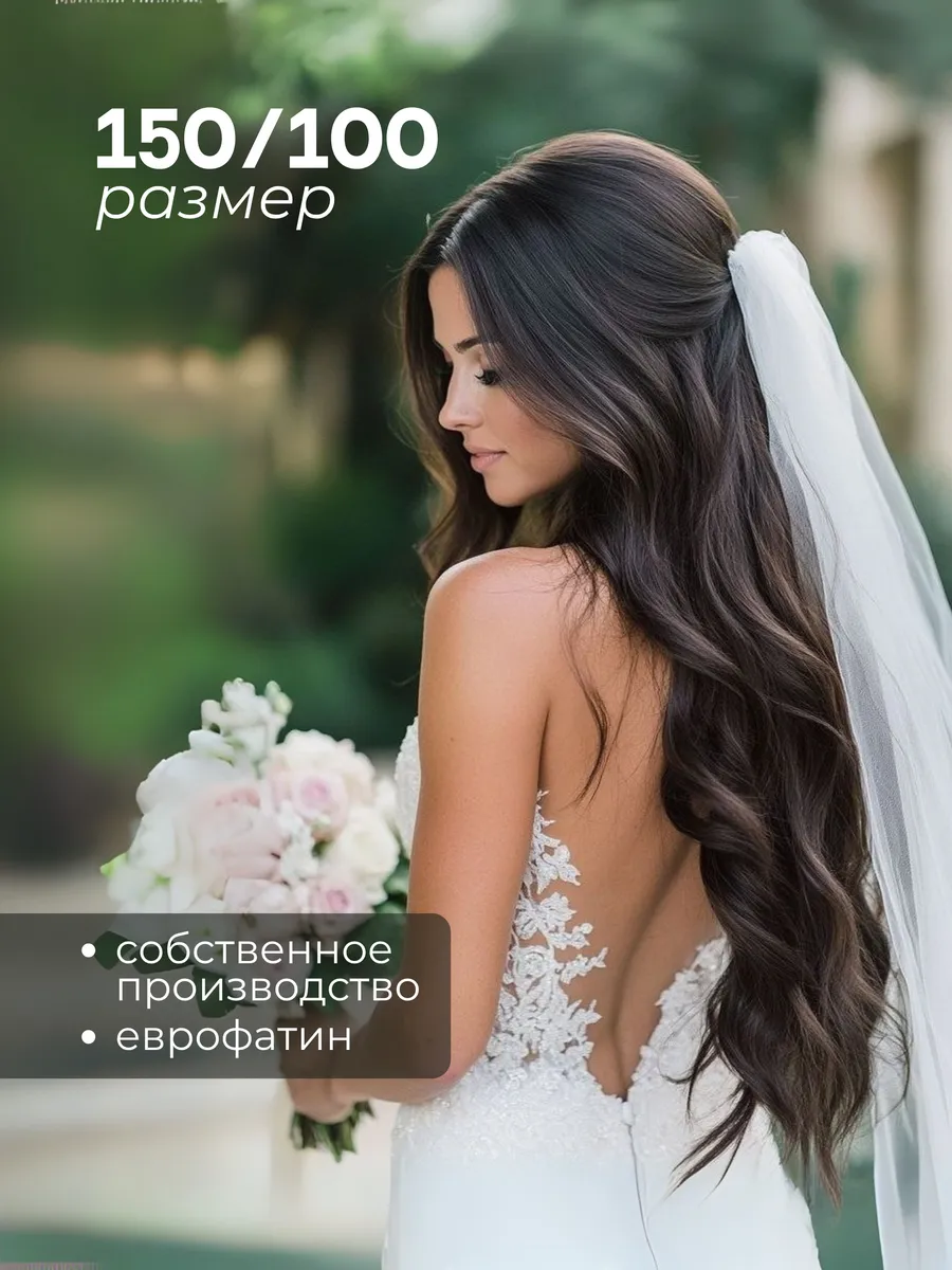 Свадебная фата