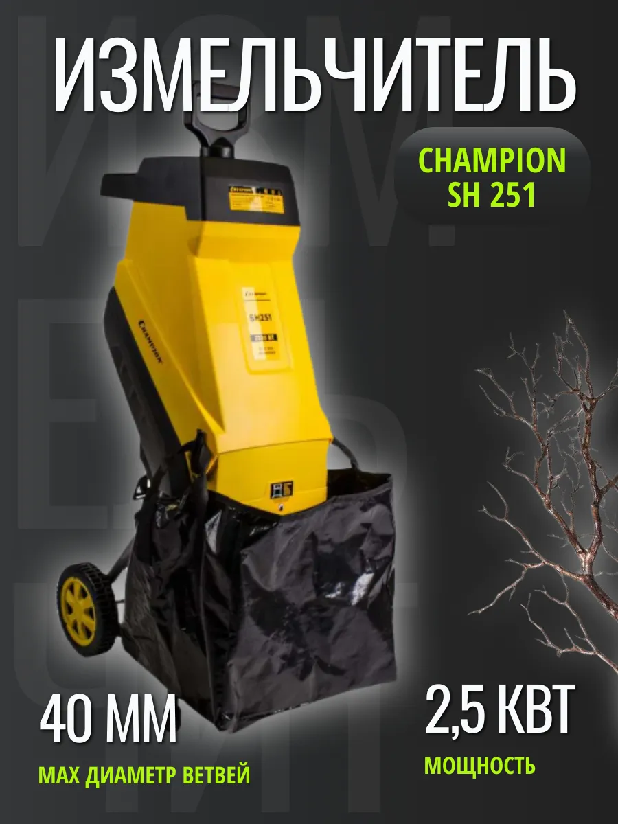 Измельчитель электрический SH251