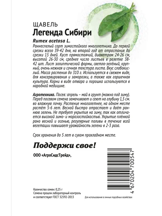 Агросидстрейд Щавель 6 сортов, зеленый, фото 2
