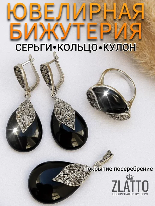 ZLATTO Комплект серьги и кольцо клевер, черный