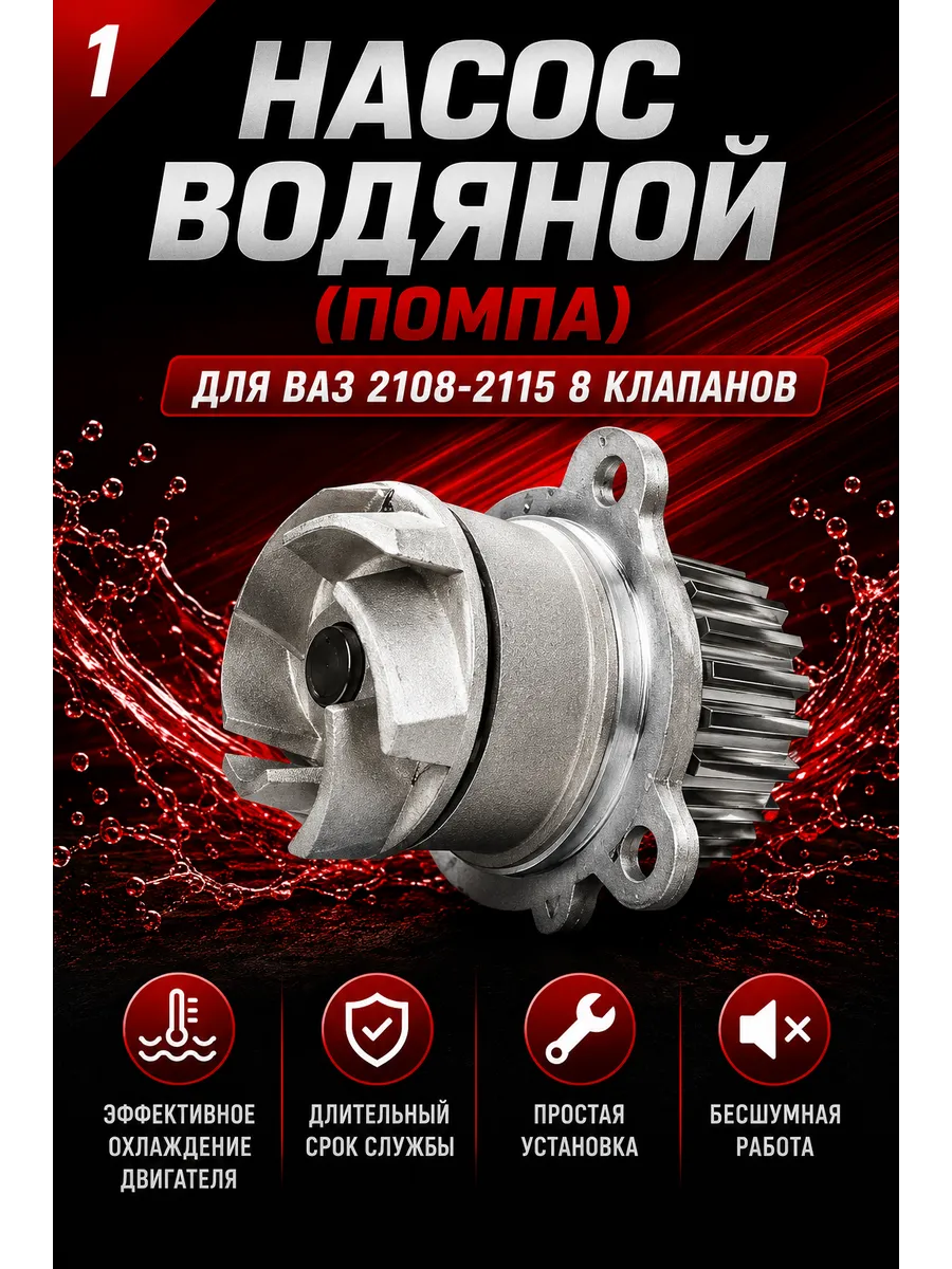 Насос водяной помпа 2108, 2114, 2110, 8 кл