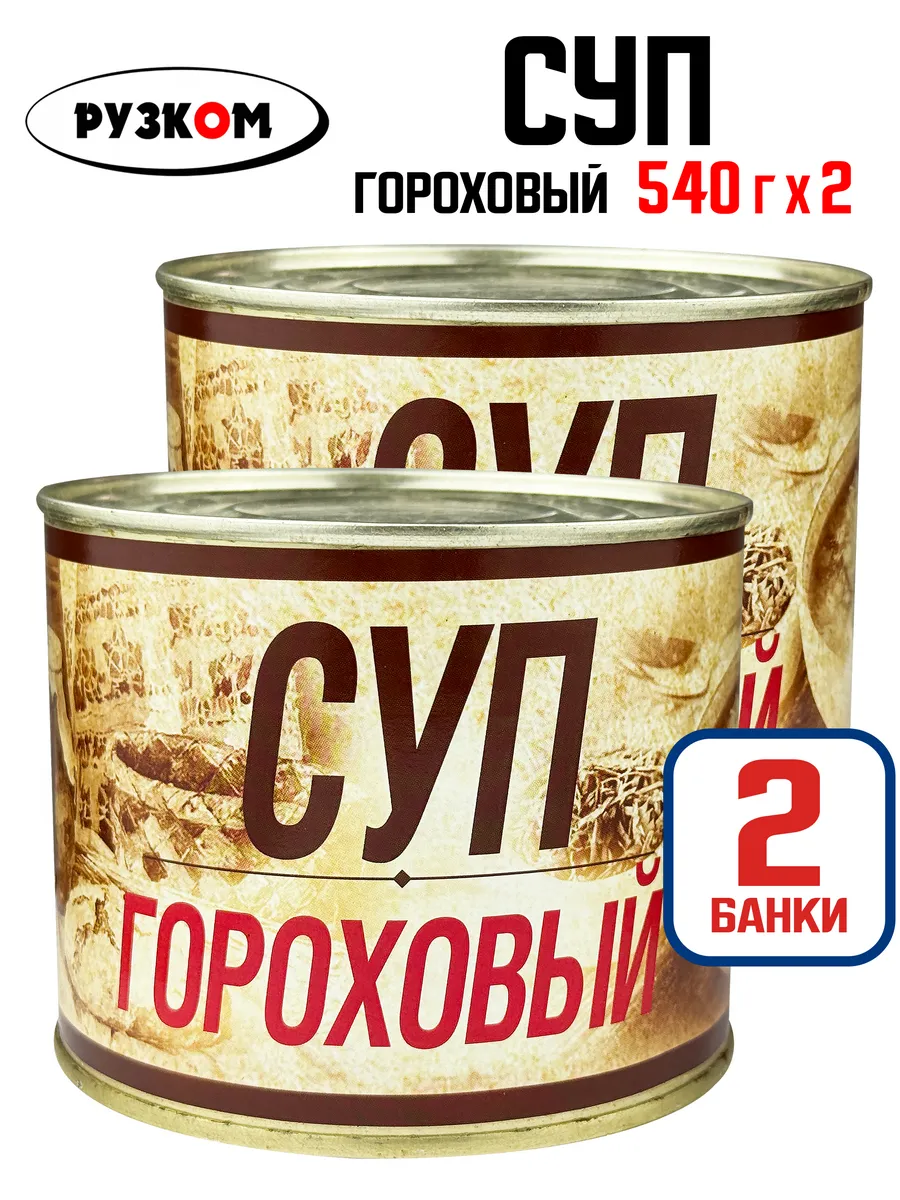 Суп гороховый (полуфабрикат), 540 г - 2 шт