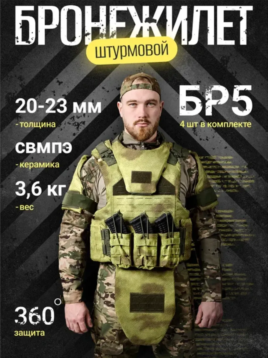 Бронежилет тактический штурмовой с бронеплитами БР5 напашник