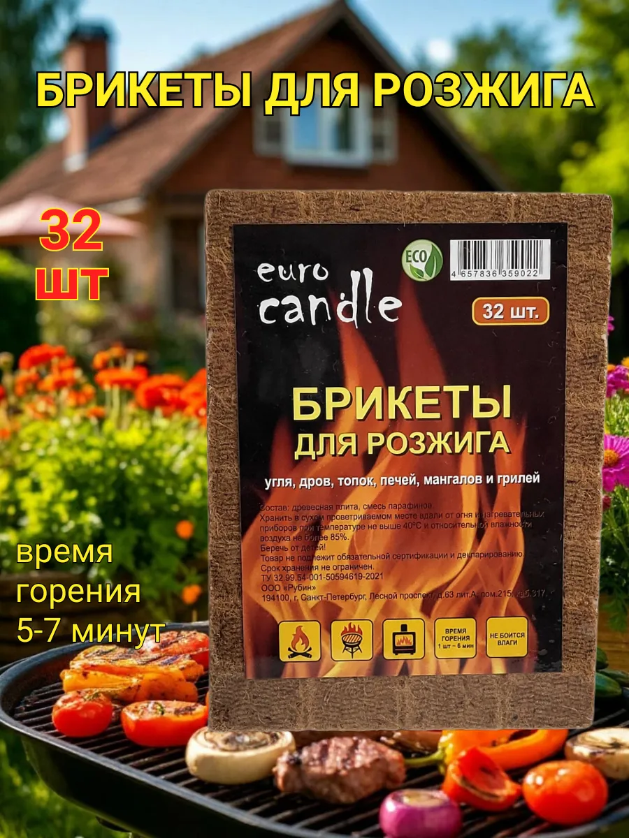 Топливные брикеты для розжига (32 шт) 1 упаковка