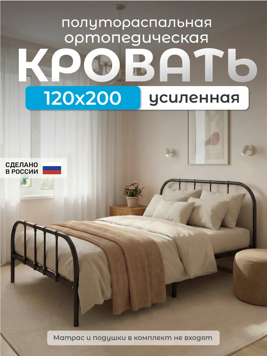 Кровать полутороспальная металлическая Марта 120х200 см