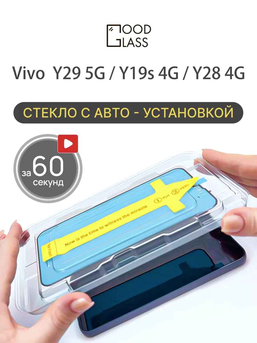 Защитное стекло на vivo Y29 5G y19s 4G y28 4G Виво у29 у28