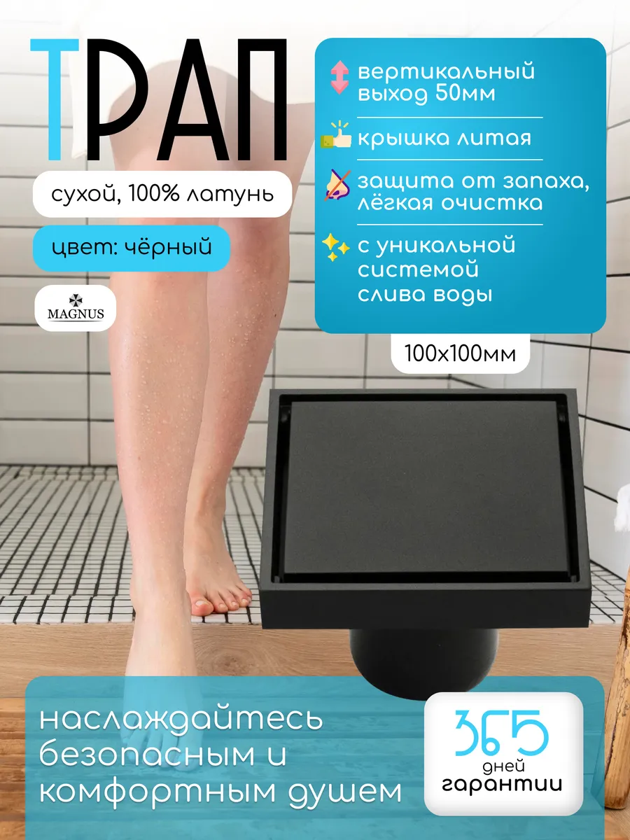 Трап для душа сухой квадратный