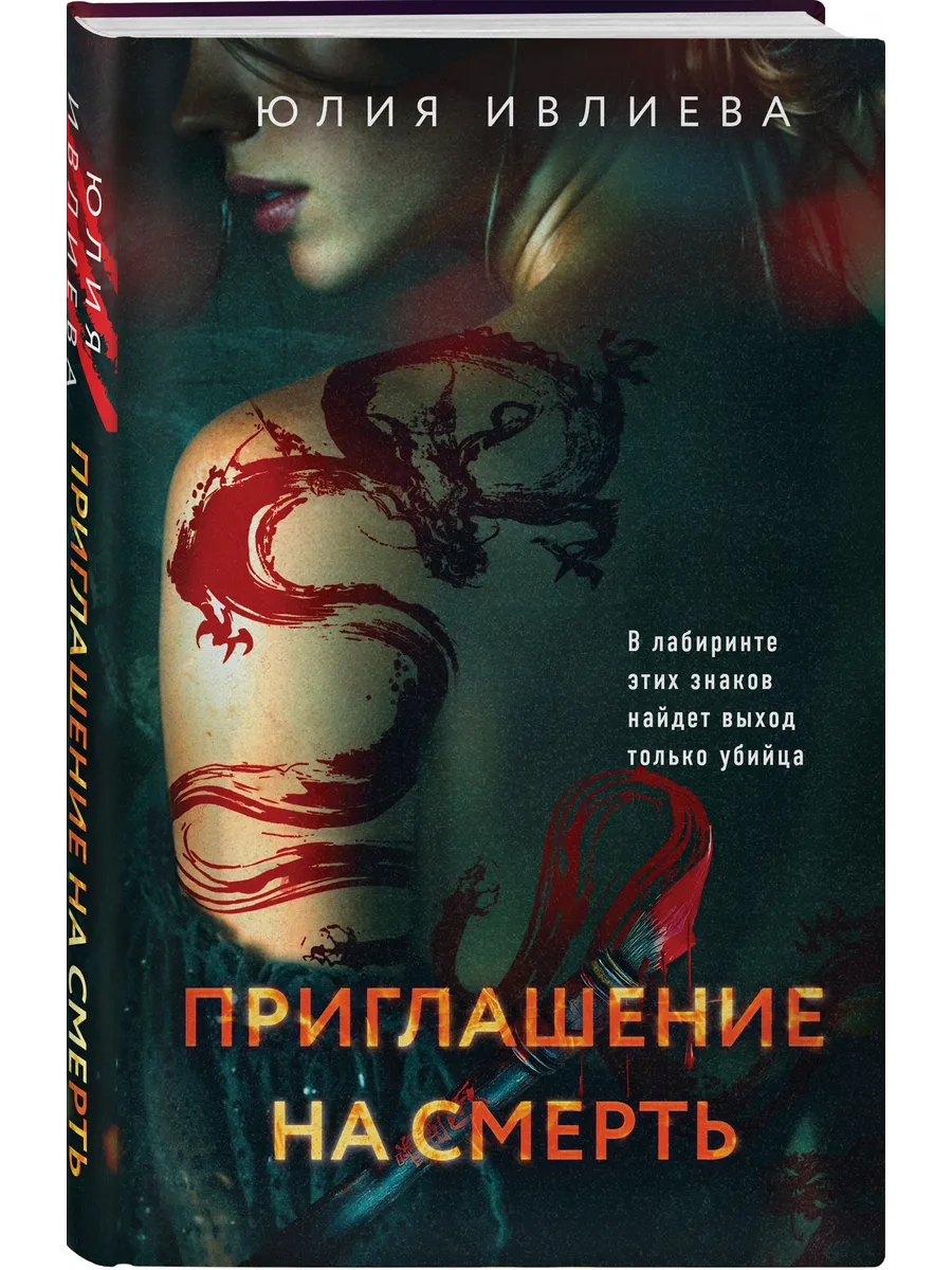 Приглашение на смерть
