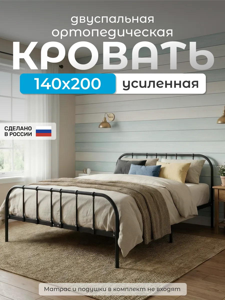 Кровать двуспальная металлическая Марта 140х200 см