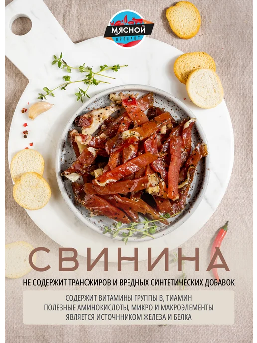 Мясной продукт Ломтики из свинины Прошутто, вариант, фото 2