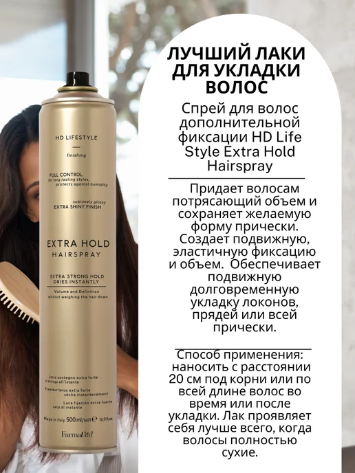 Farmavita Спрей для волос экстра сильной фиксации, 500 мл, фото 2