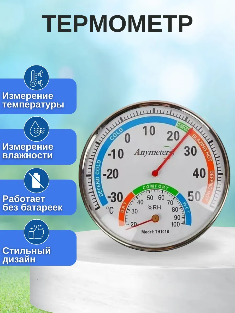 Термометр метеостанция TH101B WHITE