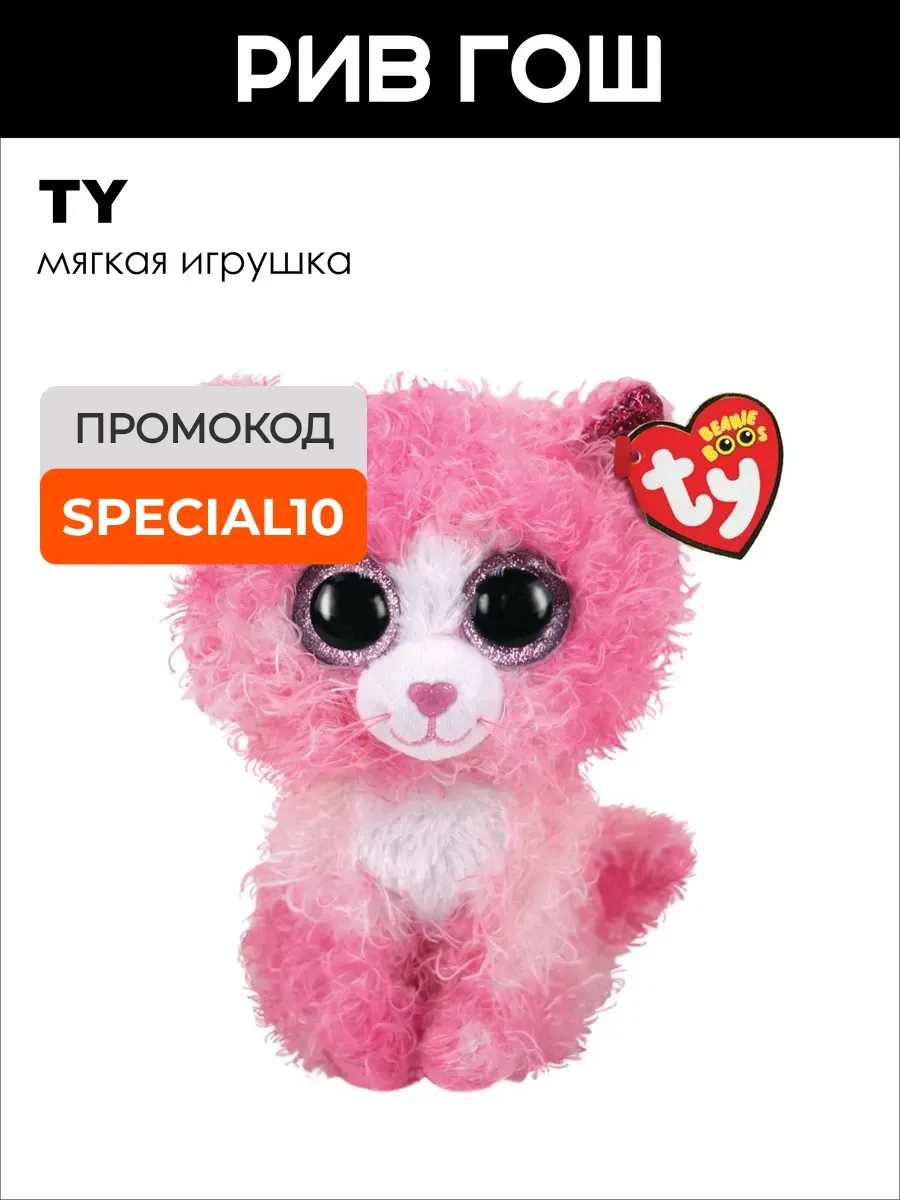 Мягкая игрушка Рейган кошка розовая пушистая ДР 2 апреля