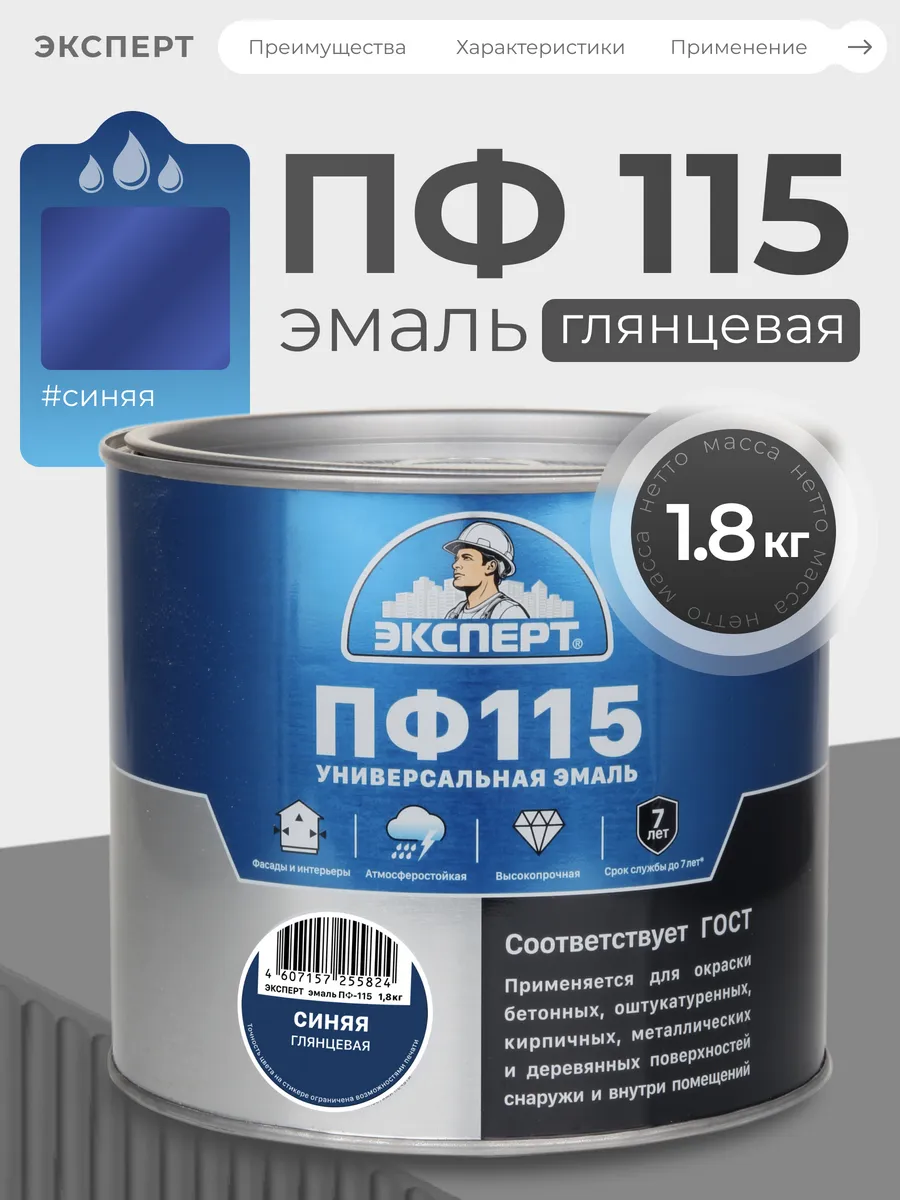Эмаль ПФ-115 глянцевая 1,8 кг, RAL 5005