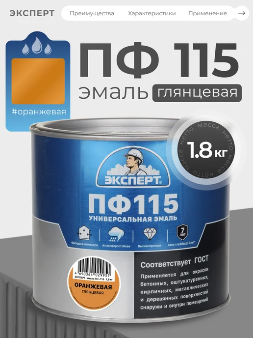 ЭКСПЕРТ Декарт Эмаль ПФ 115 глянцевая 2,7 кг, RAL 2011, 1,8 кг