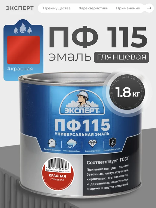 ЭКСПЕРТ Декарт Эмаль ПФ 115 глянцевая 2,7 кг, RAL 3001, 1,8 кг