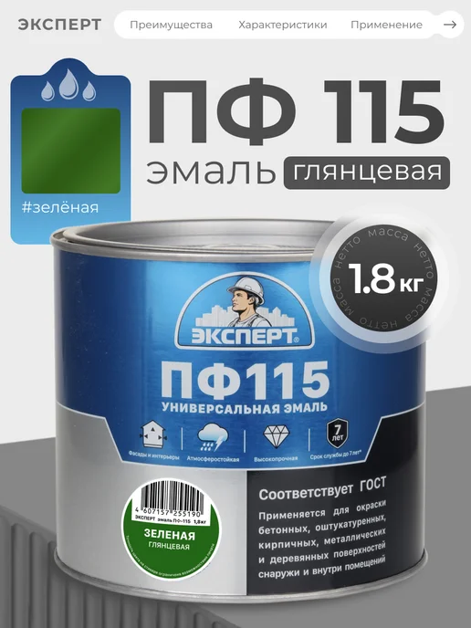 ЭКСПЕРТ Декарт Эмаль ПФ-115 глянцевая 1,8 кг, RAL 6005, 1,8 кг