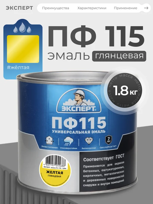 ЭКСПЕРТ Декарт Эмаль ПФ-115 глянцевая 1,8 кг, RAL 1021, 1,8 кг