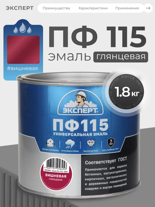 ЭКСПЕРТ Декарт Эмаль ПФ-115 глянцевая 1,8 кг, RAL 3005, 1,8 кг