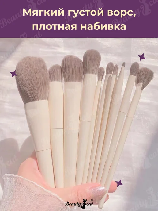 Beauty Cat Кисти для макияжа набор, белый, фото 2