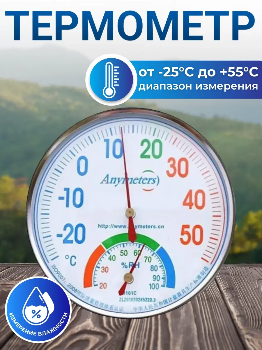 Термометр метеостанция TH101С