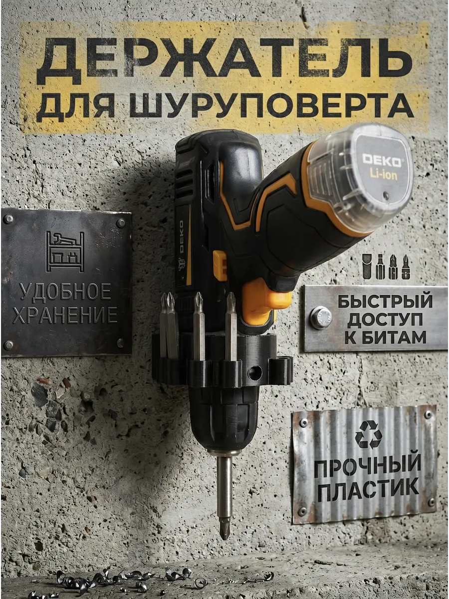 Держатель шуруповёрта дрели настенный круглый + 8 бит