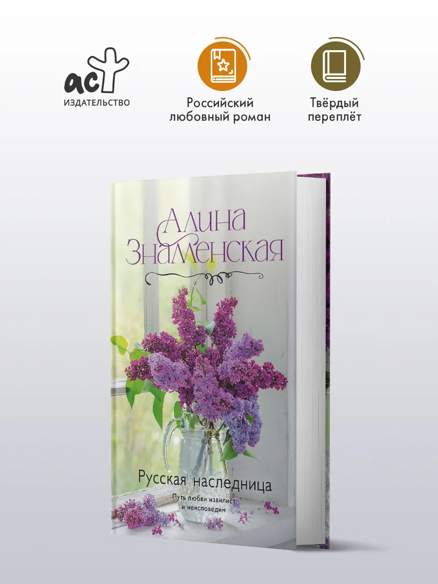 Русская наследница