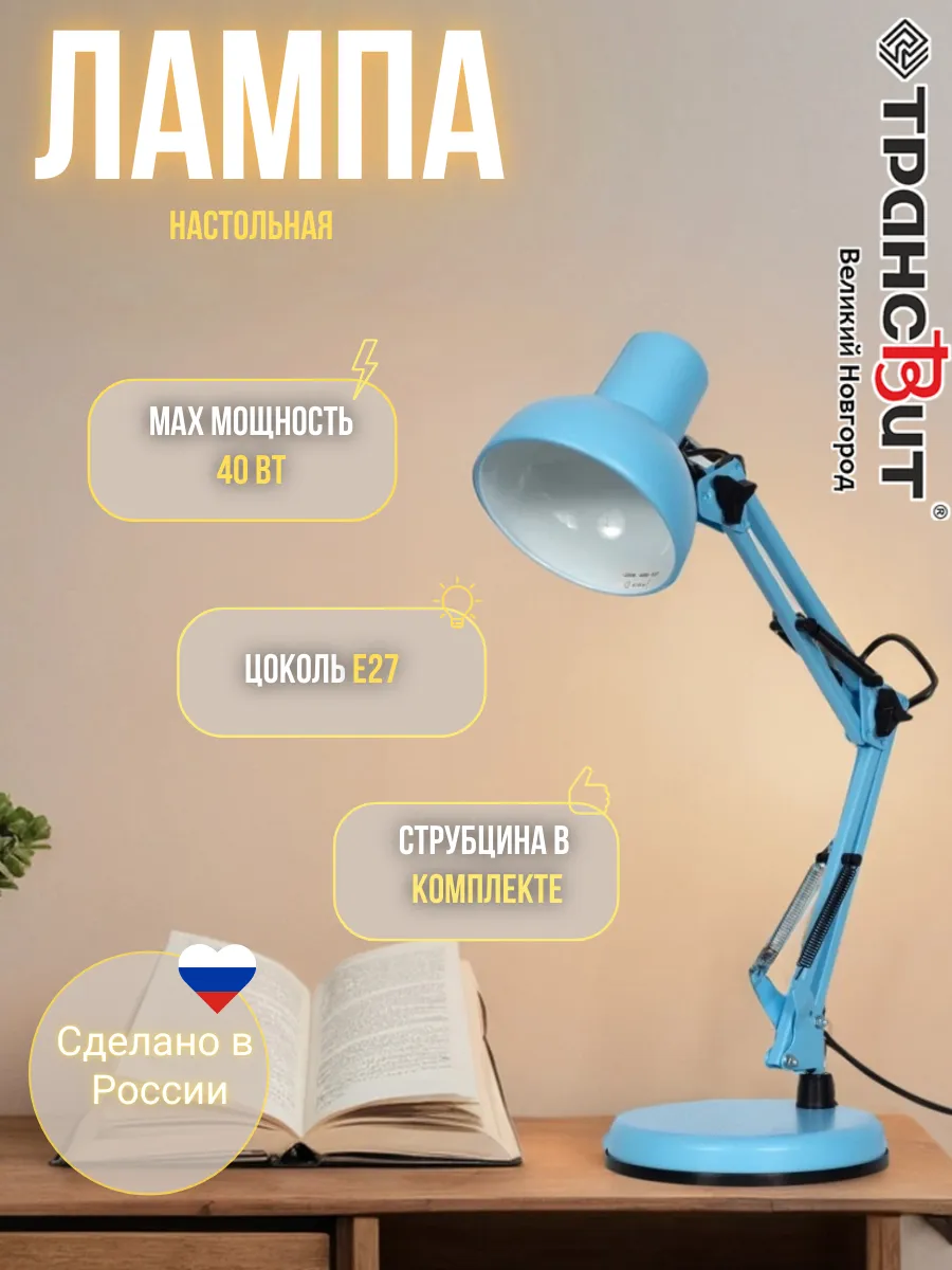 Лампа настольная Джаз, для школьника, голубой