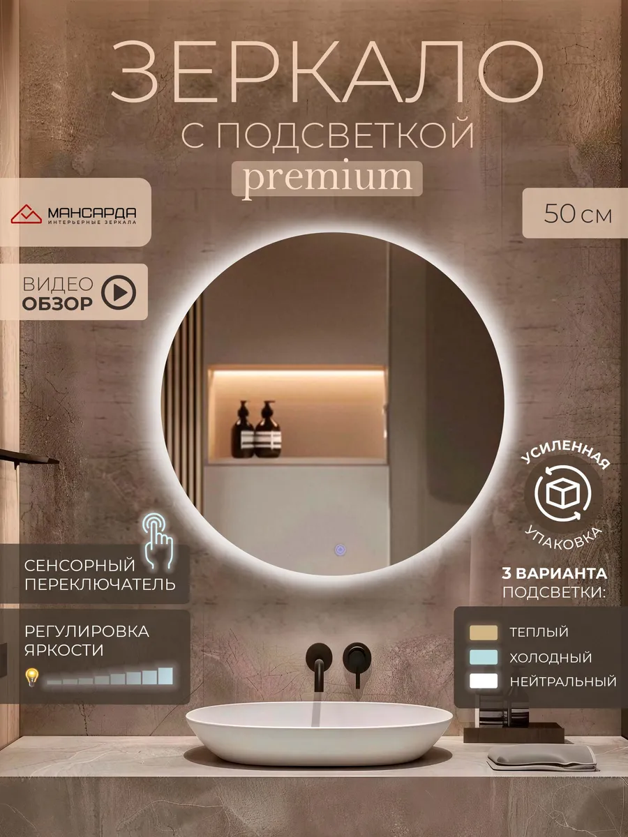 Зеркало настенное с подсветкой интерьерное 50 см