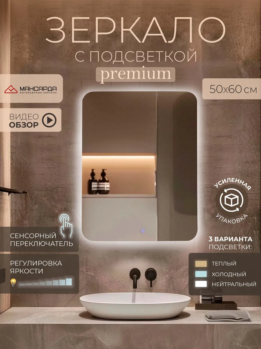 Зеркало с подсветкой настенное в ванную 50х60 см