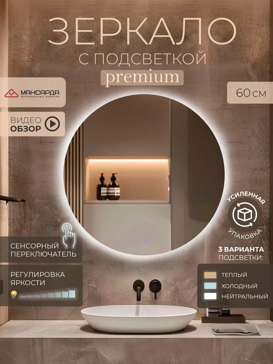 Зеркало с подсветкой настенное круглое 60 см