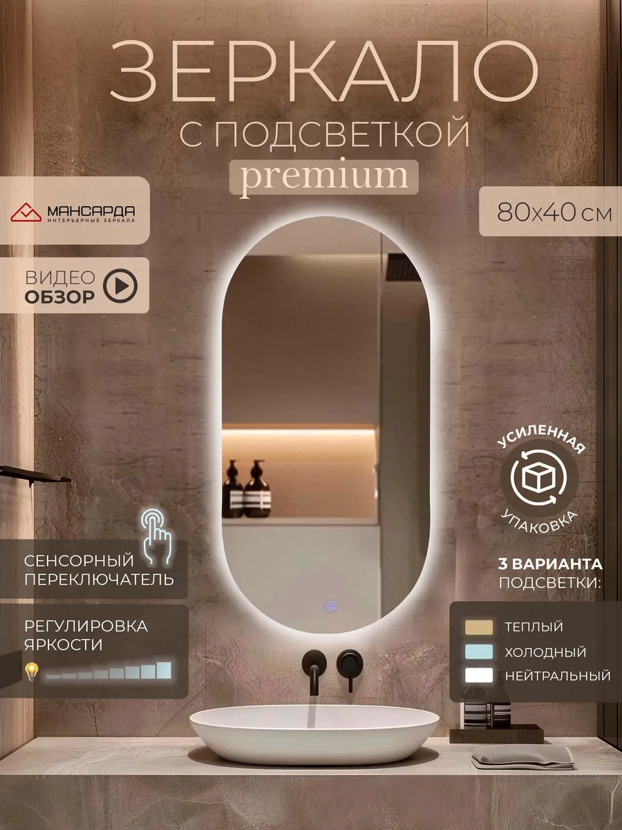 Зеркало с подсветкой интерьерное 40х80 см