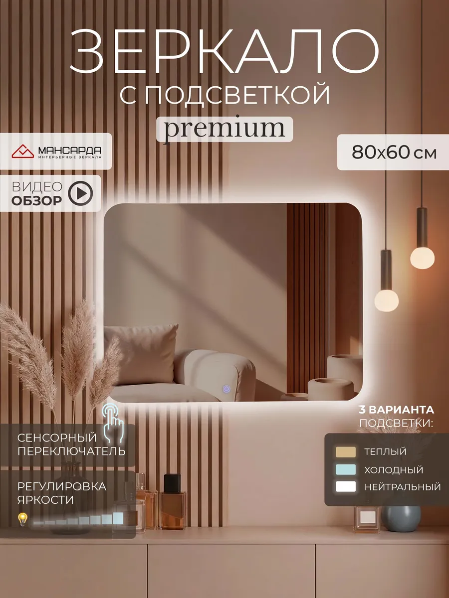Зеркало с подсветкой настенное