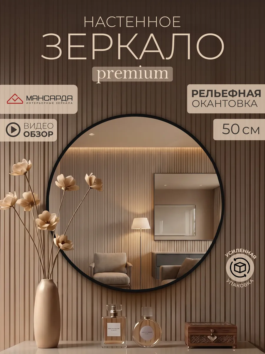 Зеркало настенное круглое 50 см