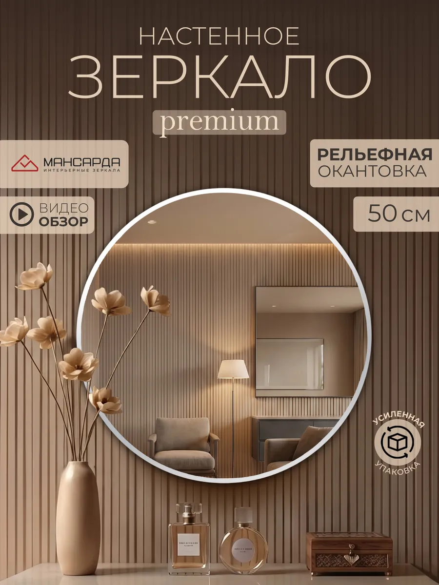 Зеркало настенное круглое 50 см