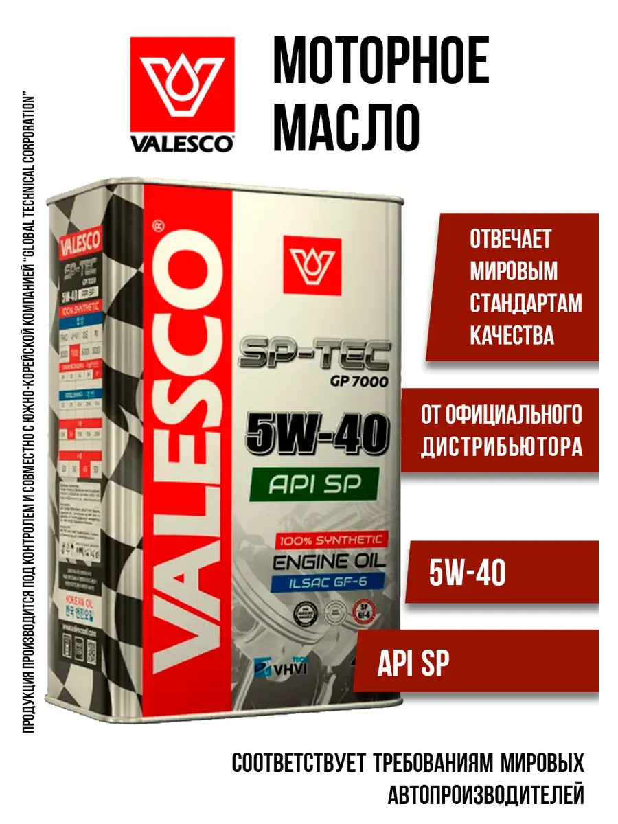 Масло моторное 5w40 синтетическое SP-TEC GP 7000 API SP 4л