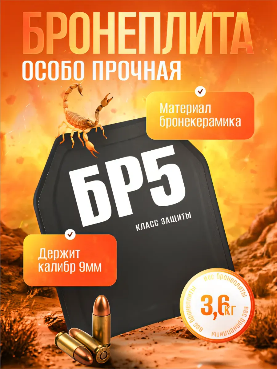 Керамические плиты бронежилета бр 5 бронеплиты бр5