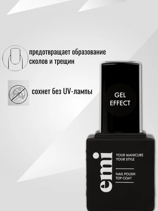 EMI Топ для лака глянцевый, Ultra Strong Gel Effect, 9мл, 9 мл, фото 3