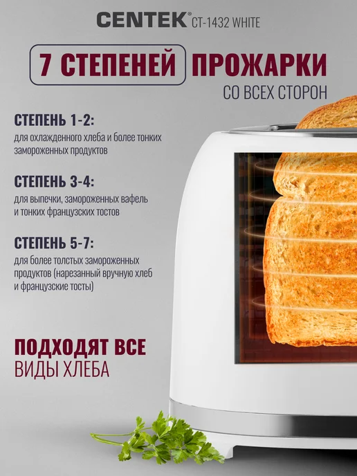 Centek Тостер для хлеба с поддоном для крошек CT-1432 Black, белый, фото 2