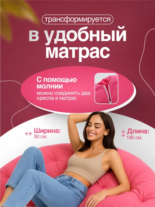 NikkyTEX Бескаркасное кресло-трансформер, розовый, фото 2