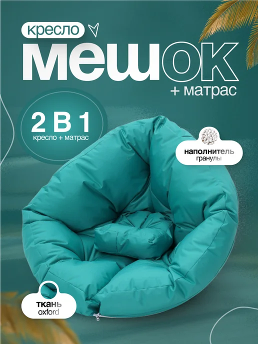 NikkyTEX Бескаркасное кресло-трансформер, голубой