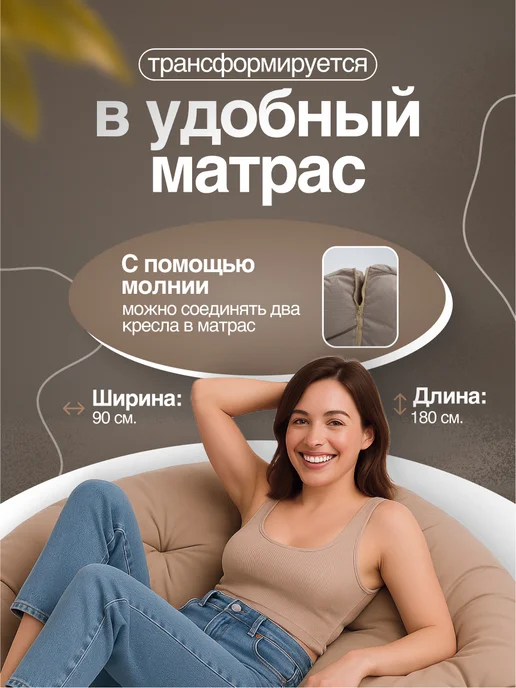 NikkyTEX Бескаркасное кресло-трансформер, бежевый, фото 2